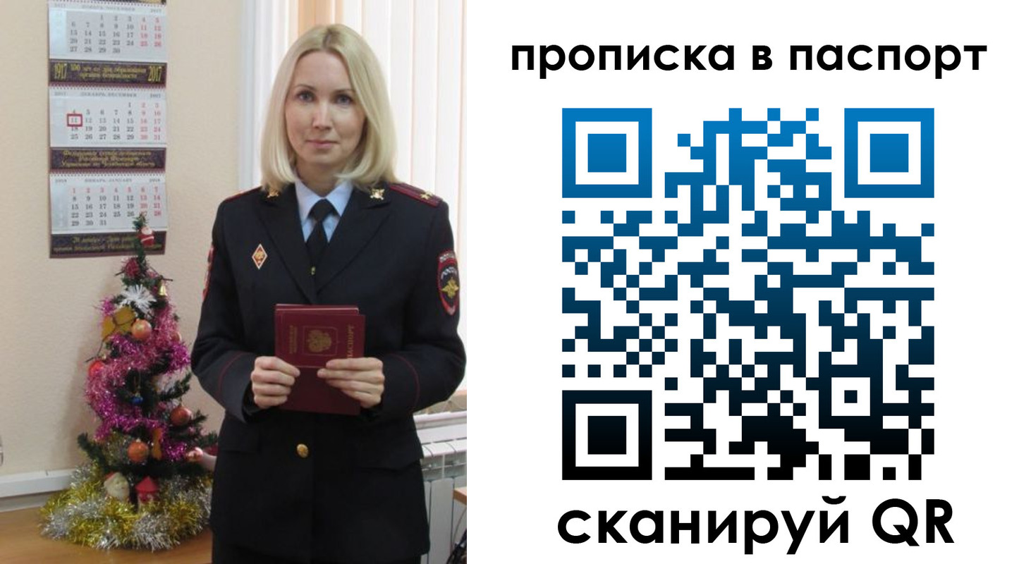 прописка законно в Магнитогорске