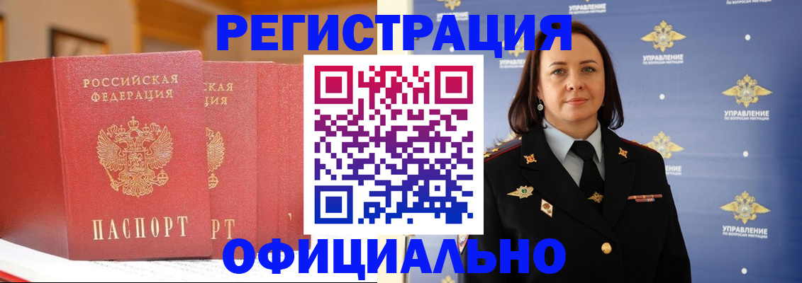 прописка регистрация в Магнитогорске